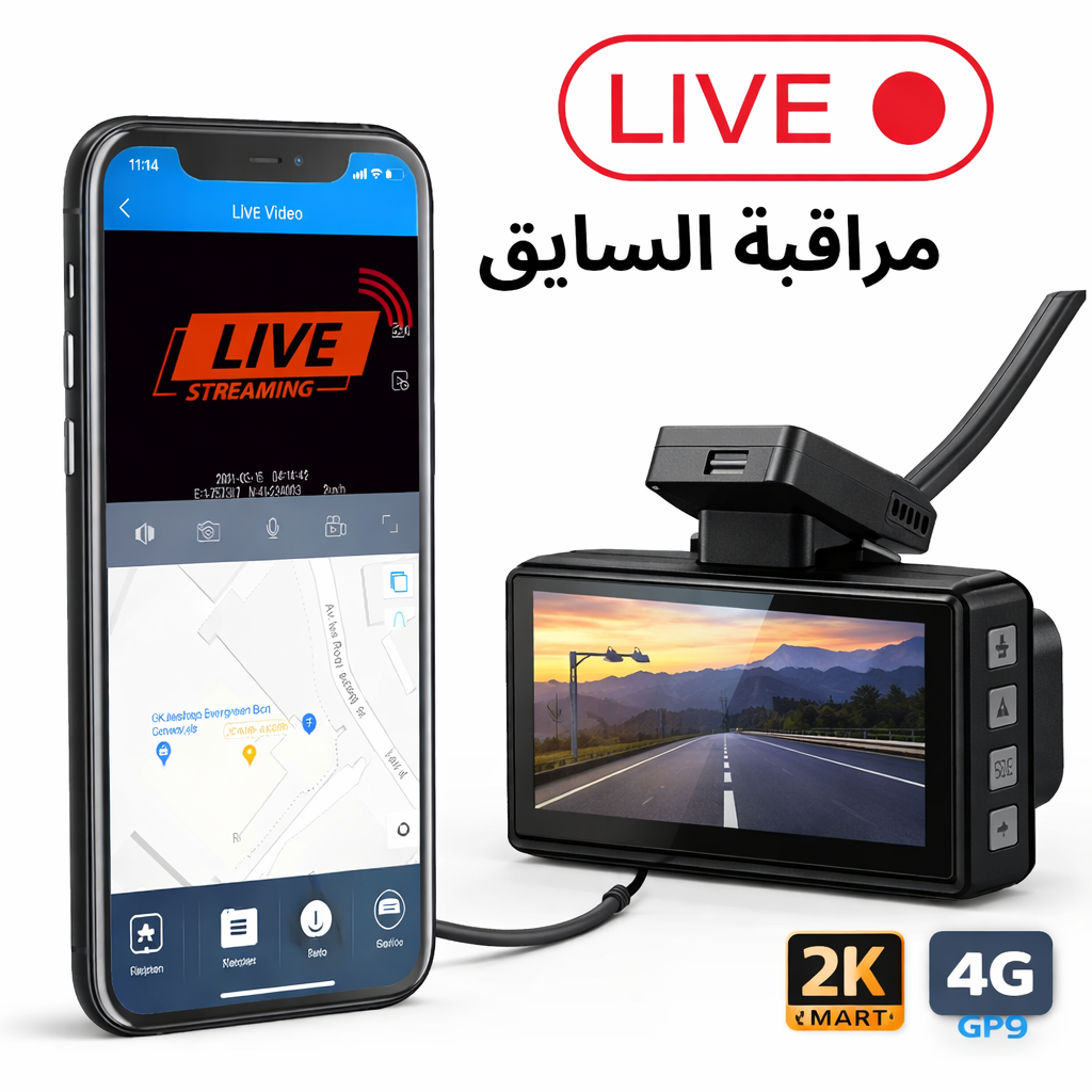 كاميرا سيارة ذكية 2K مع 4G | Smart 2K 4G Dash Cam - albarakwt