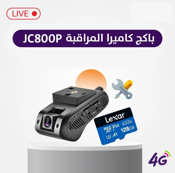 كاميرا مراقبة السيارة عن بعد JC800P مع التركيب والملحقات - albarakwt